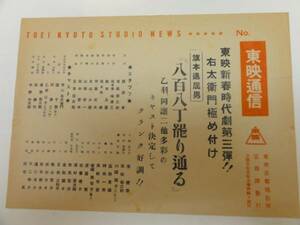 cb4904市川右太衛門『旗本退屈男　八百八町罷り通る』