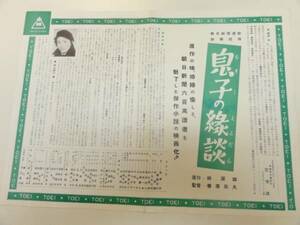 cb4905久我美子有馬稲子三浦光子『息子の縁談』大判