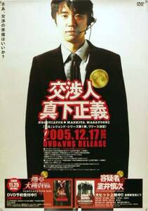 Плакат переговорщика Masayoshi Mashita Yusuke Santamaria B2 (R07012)