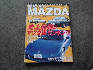 マツダ　　J’ｓティーポ増刊　史上最強ランキング