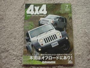 4×4Mag　07.07　クロスカントリー＆キャンプのススメ