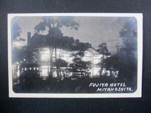  Fuji shop hotel # box root #.no under # night .# Vintage picture postcard 