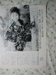 '91【27歳の意外な素顔と経歴】 沢田知可子 ♯