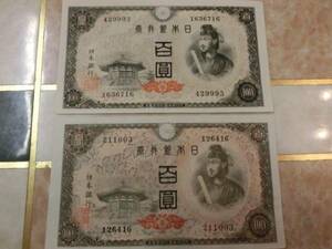 ★ 日本銀行券A号100円 4次100円 未使用～極美品 2枚 ★ No.372