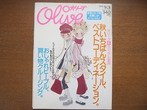 Oliveオリーブ374 1998.9●中村竜 金子賢 秋いちばんスタイル