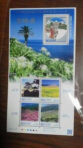 地方自治法施行６０周年記念シリーズ切手 宮崎県 小型シート