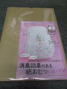 !![ magazine appendix ] deodorization effect. exist disposable diapers!!