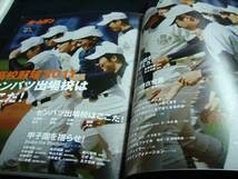 [雑誌]ホームラン(2011年12+1月号)創志学園／加古川北_画像2