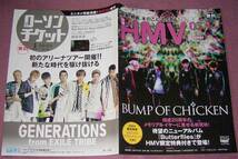 ★月刊ローソンチケットHMV2016.3EXILE倖田來未BUMP OF CHICKEN_画像1