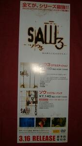 【ポスター】 ソウ３/ＳＡＷ３ 非売品!筒代不要!