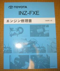 プリウス “1NZ-FXE” エンジン修理書 ハイブリッド用 ★トヨタ純正 新品 “絶版” エンジン 分解・組立 整備書