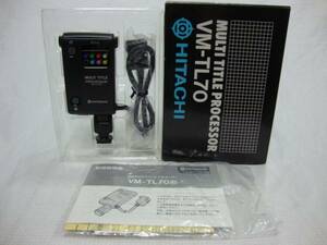 ◆即決有◆ 日立 HITACHI マルチタイトルプロセッサー VM-TL70 美品 /未チェック