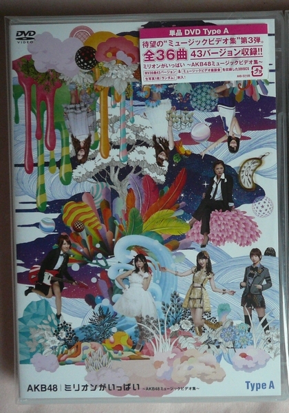 新品◆ AKB48ミリオンがいっぱい(3枚組DVD)ビデオ集TypeＡ生写真付　匿名配送/送料込み