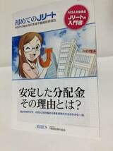 初めてのJリート 不動産証券化協会 朝日新聞_画像1