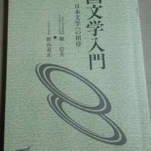 2000 放送大学テキスト 国文学入門