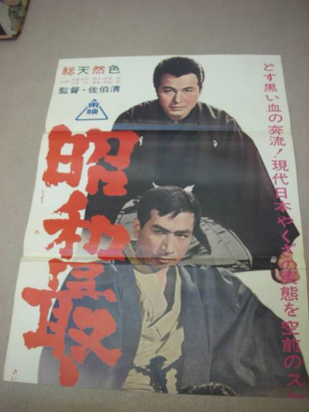 2025年最新】Yahoo!オークション -顔役(ポスター)の中古品・新品