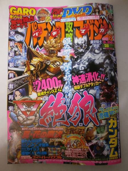 パチンコ攻略マガジン 2017～2020最終号冊子付録DVD付 中古