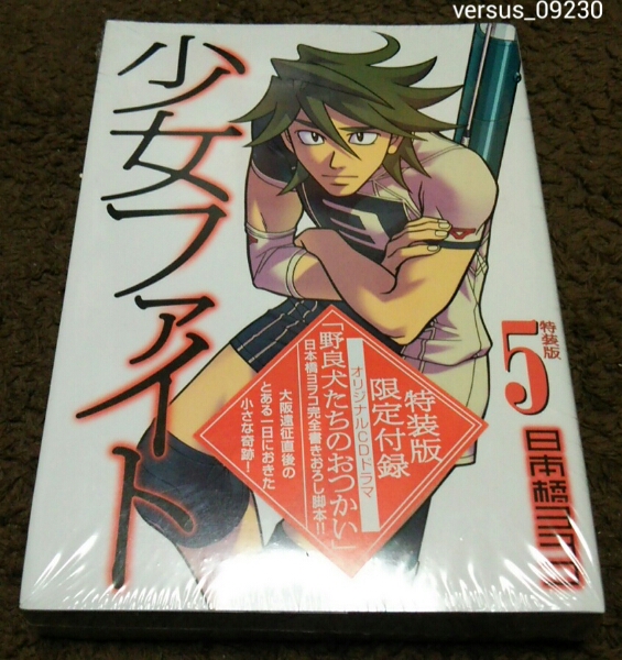 2025年最新】Yahoo!オークション -少女ファイト 特装版の中古品