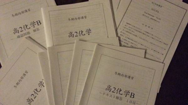 テキスト○鉄緑会○高2化学○テストゼミ問題集 河合塾 駿台 鉄緑会 Z会 東進