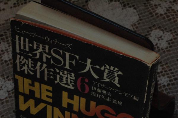 世界SF大賞傑作選1から8まで全7冊セットです。3は未刊。アシモフ編。 Amazon.co.jp: 世界SF大賞傑作選(ヒューゴー・ウィナーズ) 7