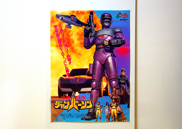 メタルヒーローシリーズ 特撮エクシードラフト ポスター 特捜エクシードラフト - song and lyrics by Takayuki Miyauchi