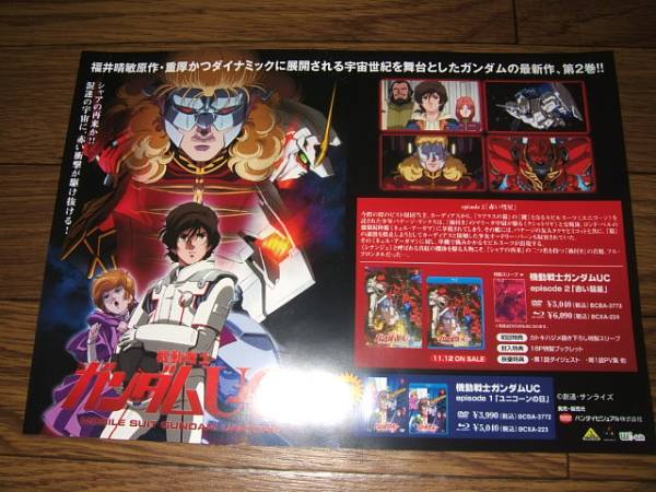 特大A1 ポスター PF 機動戦士ガンダムユニコーンUC 機動戦士ガンダムUC episode1「ユニコーンの日」 : ポスター画像