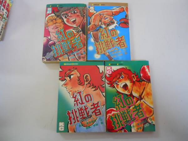 紅の挑戦者1 (マンガの金字塔) | 中城 健, 梶原 一騎 | マンガ