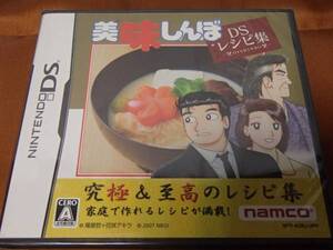 新品 DS 美味しんぼDSレシピ集