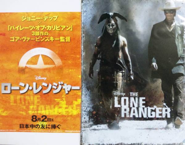 映画　ローンレンジャー　マスク　プレスシート　非売品　限定品　未使用 映画 ローンレンジャー マスク プレスシート 非売品 限定品 未