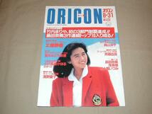 【80年代アイドル】ORICON オリコンウィークリー 1987年8月31日_画像1