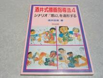 シナリオ:「想い」を造形する (酒井式描画指導法)_画像1