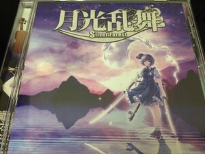 B☆CD Silver Forest さゆりヴォーカルアルバム 月光乱舞