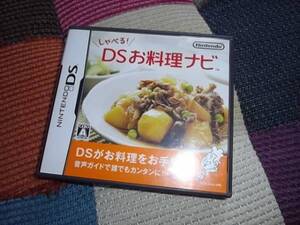 即決 しゃべる DS お料理ナビ お料理 辻クッキング 料理初心者にも