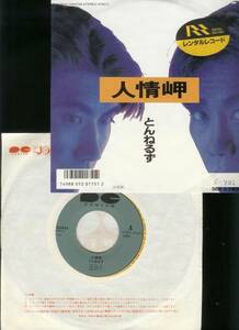 人情岬　1986年発売
