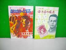 高2コース付録/2冊一括■アメリカ推理小説傑作選・他■昭和45年_画像1