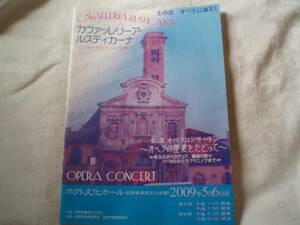 オペラ　カヴァッレリーア・ルスティカーナ　土の会　パンフ