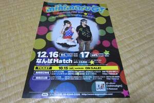 mihimaru GT live notification leaflet mihi maru ...hatch 2011