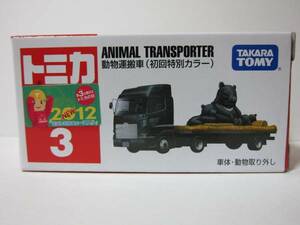 トミカ　3　動物運搬車（初回特別カラー）