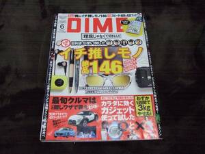 ☆DIME 2015年6月号 Trend Watch 岡田准一☆