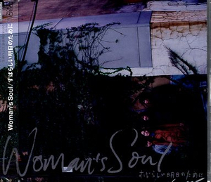 ■ Woman’s Soul ( ウーマンズ・ソウル ) [ すばらしい明日のために ] 新品 未開封 CD 即決 送料サービス♪