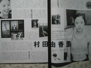 '03【大学4年の頃】 村田由香里 ♯