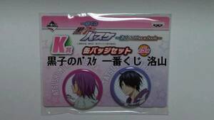 黒子のバスケ 一番くじ 洛山＆Other K賞 缶バッジ 紫原 氷室