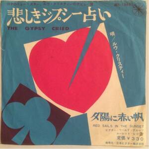 LOU CHRISTIE 国内7inch GYPSY CRIED オールディーズ ロカビリー