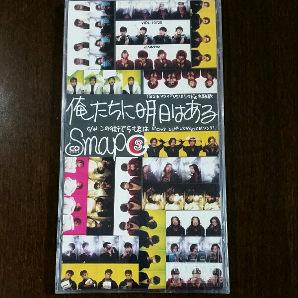 SMAP シングル CD 8枚セット 俺たちに明日はある SMAP シングル CD 8枚セット 俺たちに明日はある - メルカリ