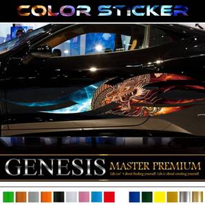 車 ステッカー かっこいい ドラゴン デカール 上質 大きい バイナルグラフィック ワイルドスピード系 カスタム カラー GENESIS 02