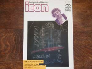 icon イコン　1990年11月号/デザイン雑誌