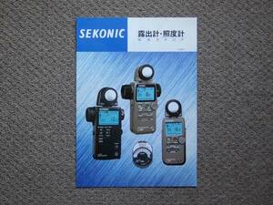 【カタログのみ】SEKONIC セコニック 2003.01 検 露出計 照度計