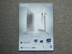 【カタログのみ】TOSHIBA 2015.11 検 dynabook tab KIRA Windows 10 HD