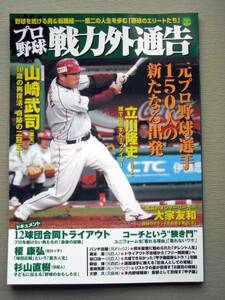 野球 プロ野球戦力外通告