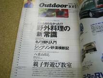 ■■Outdoor95.10■特集・野外料理の新常識/シューベルト綾■_画像2